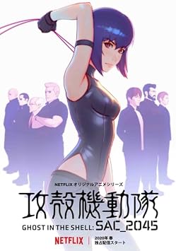 Ghost in the Shell SAC 2045 Movie Poster Print 27 x 40