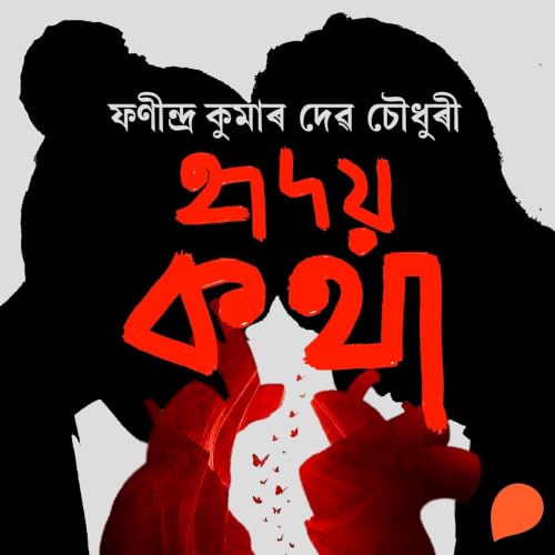 Hridoy Kotha cover art