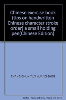 Paperback Chinese exercise book (tips on handwritten Chinese character stroke order) a small holding pen(Chinese Edition) Book