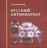 Russkiy antikvariat