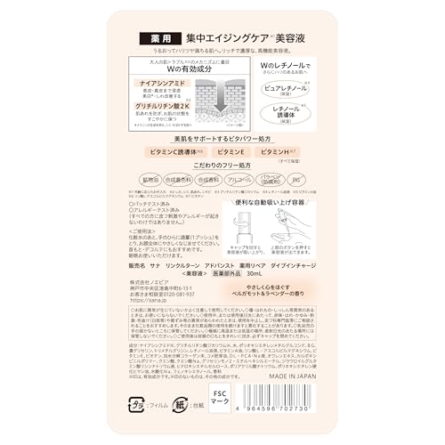 サナ リンクルターン アドバンスト 薬用リペア ダイブインチャージ 美容液 の商品画像 3