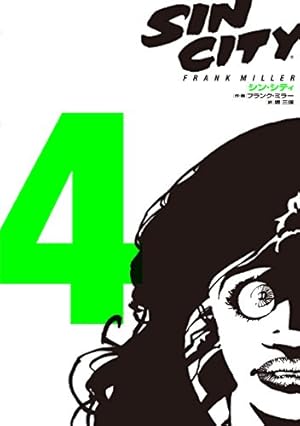 シンシティ　全巻 シン・シティ1 | フランク・ミラー, 堺 三保 |本 | 通販 | Amazon