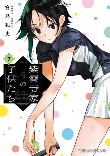 紫雲寺家の子供たち コミック 1-7巻セット (白泉社) | 宮島礼吏 |本