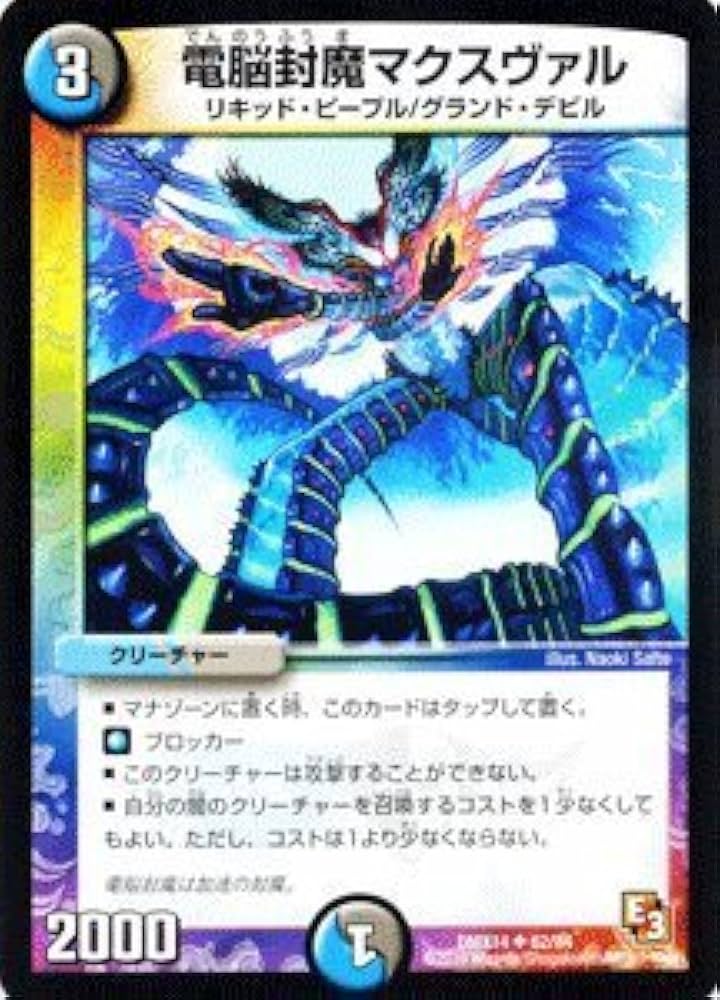 Amazon.co.jp: デュエルマスターズ[デュエマ] 電脳封魔