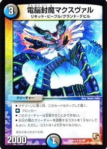 Amazon.co.jp: デュエルマスターズ[デュエマ] 電脳封魔マクスヴァル