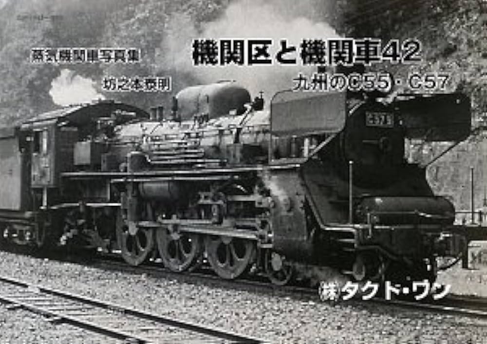 機関区と機関車 昭和４０年代の蒸気機関車写真集 １２/タクト・ワン/大島治（単行本） Amazon.co.jp: 機関区と機関車 14: 昭和40年代の蒸気機関車写真