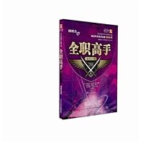 Full-time master: Lanyu Battle (20) 7556028828 Book Cover