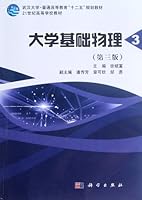 College Fundamental Physics(3rd Volume) (Third Edition )The Textbook for Higher Eduction Institutions of the 21st Century 7030344065 Book Cover