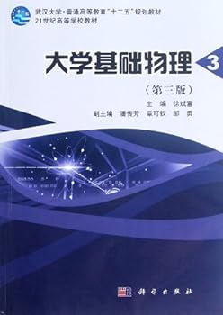 Paperback College Fundamental Physics(3rd Volume) (Third Edition )The Textbook for Higher Eduction Institutions of the 21st Century (Chinese Edition) [Chinese] Book