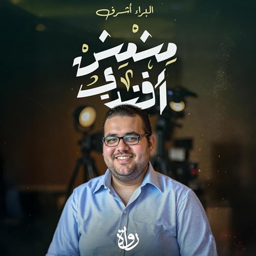 Page de couverture de حكايات مشمش أفندي
