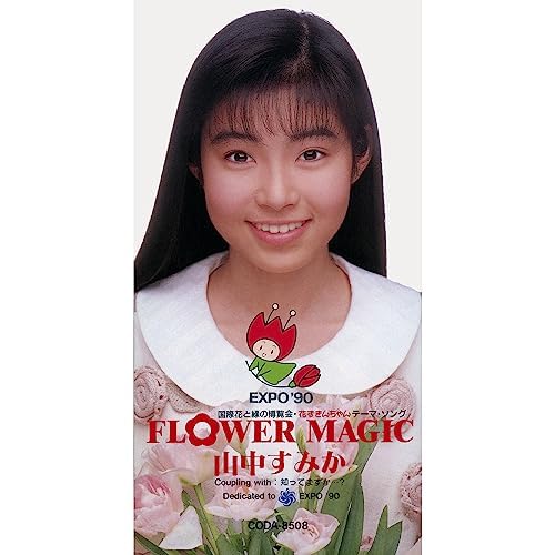 Amazon Musicで山中すみかのFLOWER MAGICを再生する