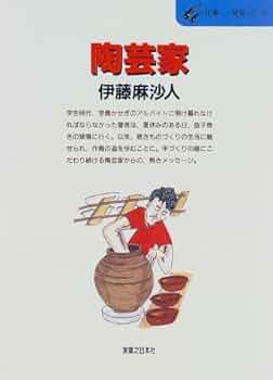 陶芸家『伊藤麻沙人』作 湯呑み2セット 陶芸家『伊藤麻沙人』作 湯呑み2セット 陶芸家『伊藤麻沙人』作