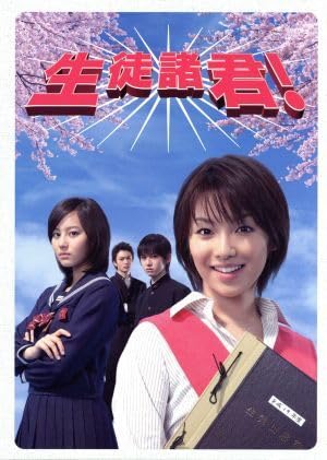 Amazon.co.jp: 生徒諸君！ DVD－BOX／内山理名,堀北真希 : おもちゃ