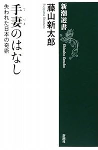 本の新潮選書 手妻のはなし 失われた日本の奇術の表紙