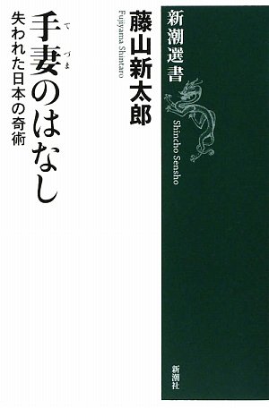 PDFダウンロード 新潮選書 手妻のはなし 失われた日本の奇術 バイ
