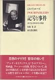 記号と事件 1972-1990年の対話