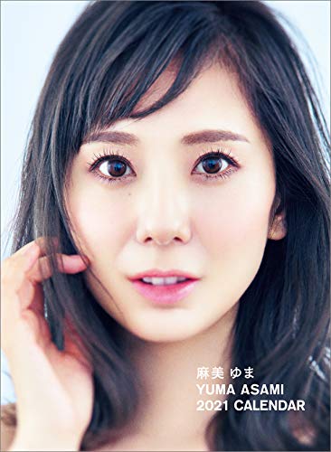 麻美ゆま 2021年 カレンダー 壁掛け CL-236