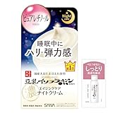 なめらか本舗 リンクルナイトクリーム ＋おまけ付き 50g 豆乳イソフラボン ピュアレチノール(保湿)