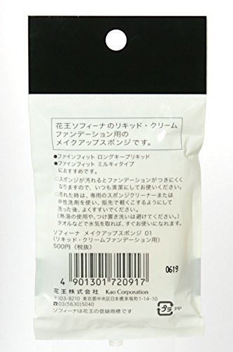 ソフィーナ『リキッド・クリームファンデーション用メイクアップスポンジ』