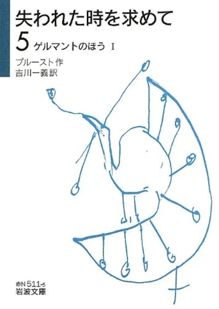 ⚠️一時値下げ⚠️失われた時を求めて　マルセル・プルースト　岩波文庫　全巻 失われた時を求めて 全14冊 美装ケース入りセット／プルースト