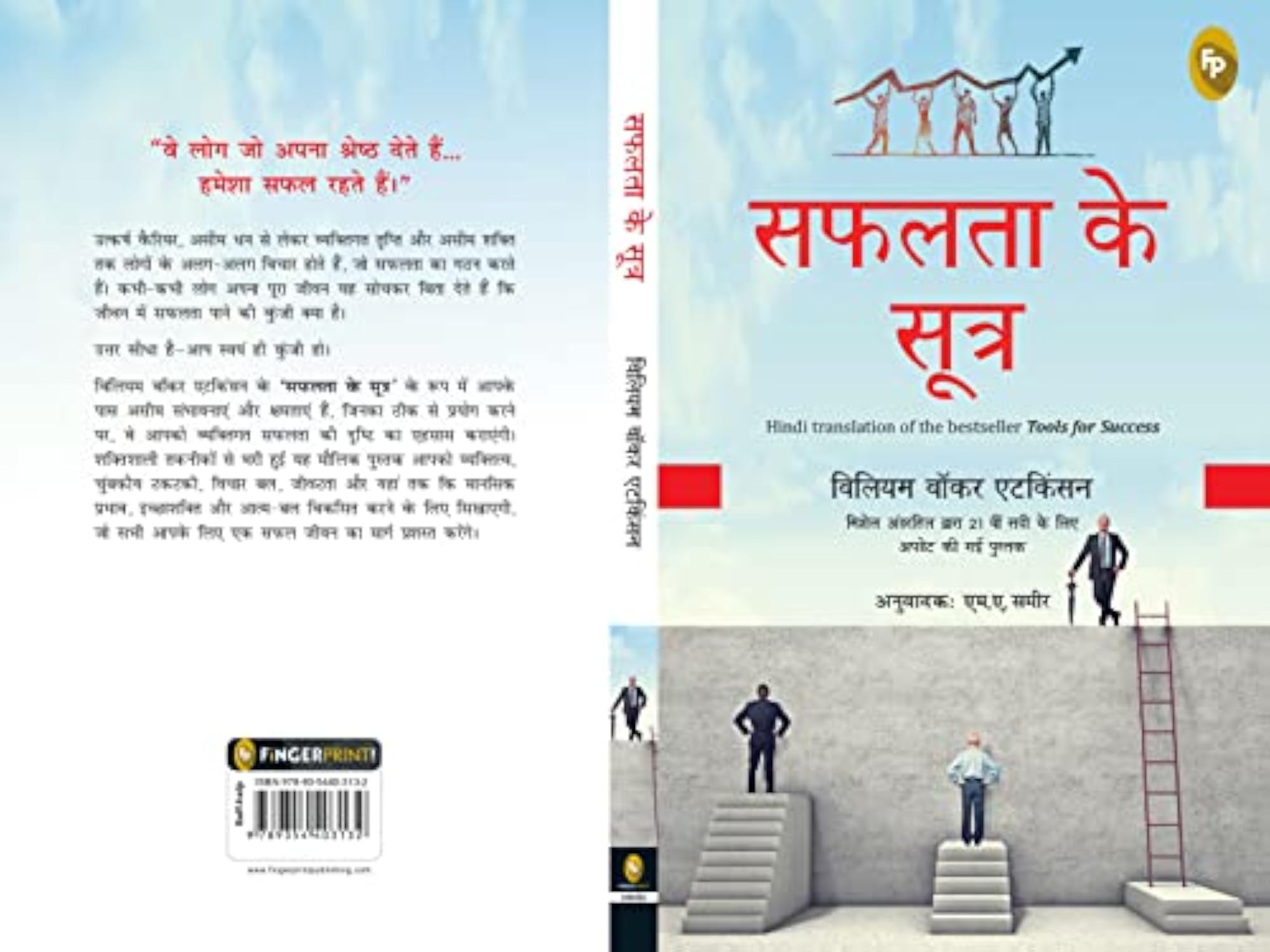 Safalta Ke Sutra (Hindi translation of Tools for Success)