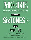 MORE　2023年4月号増刊　SixTONES表紙版