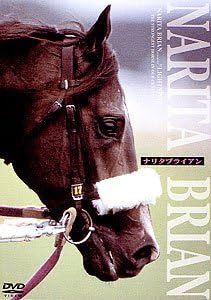 Amazon Co Jp 最強馬 ナリタブライアン Dvd Dvd ブルーレイ 競馬