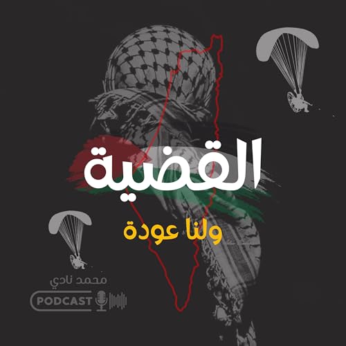 ولنا عودة