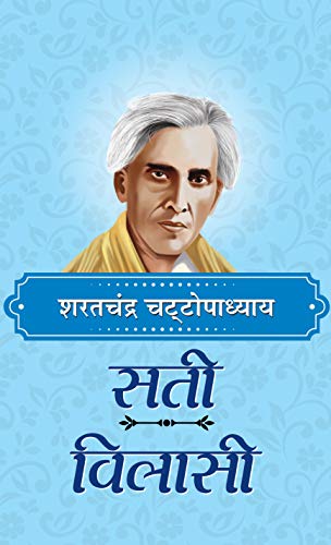 Sati (Hindi Edition) - Sharat Chandra