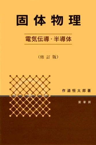 Kotai butsuri. denkide