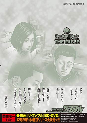 ザ ファブル ヤンマガkcスペシャル 南 勝久 配送料無料