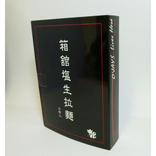 丸豆岡田 麺厨房あじさい 箱館塩生拉麺