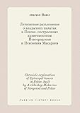  Chronicle Explanation of Episcopal Houses in Pskov. Built by Archbishop Makarios of Novgorod and Pskov