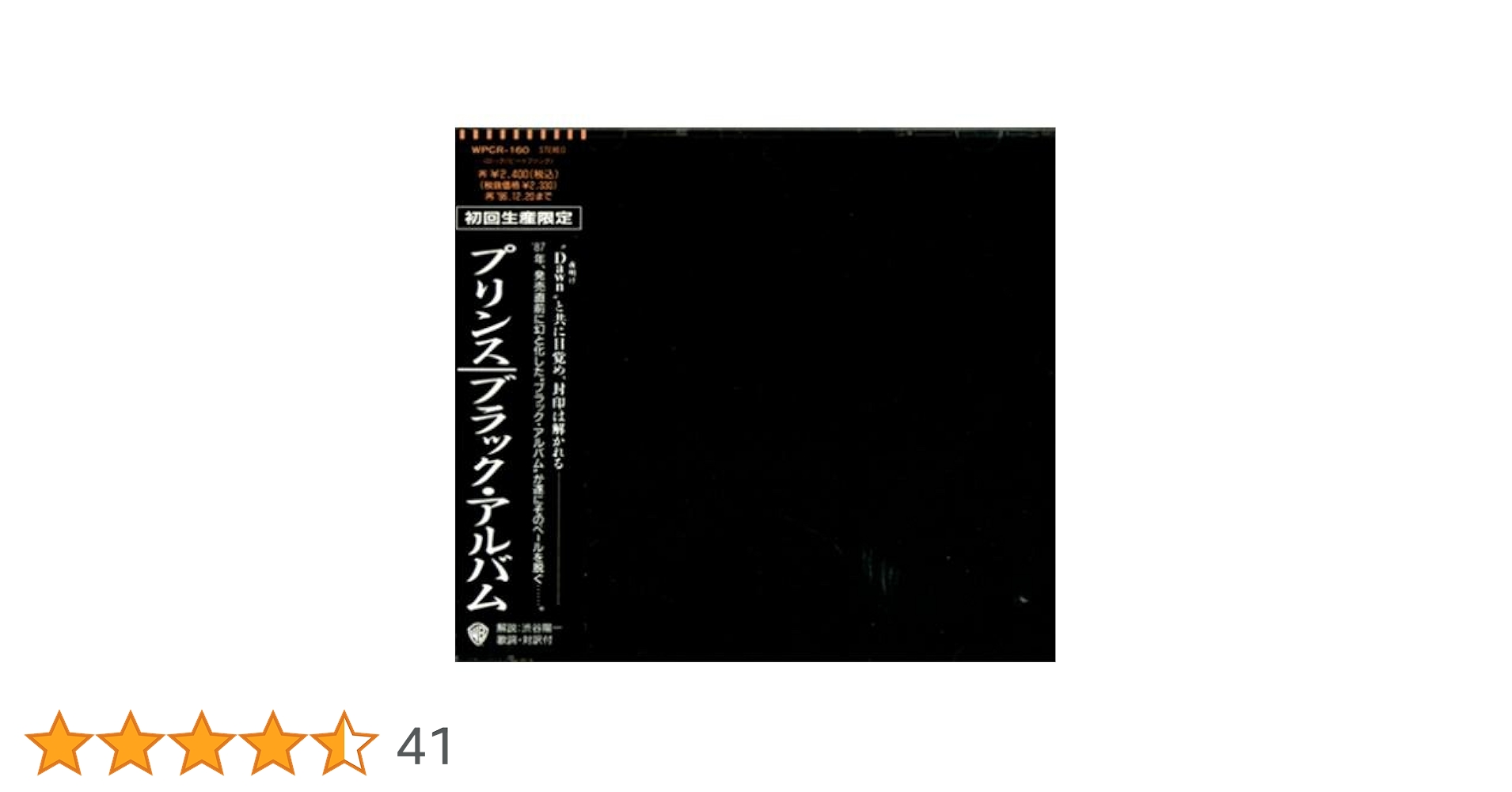 ★ＥＵ盤★『ブラック・アルバム』プリンスＬＰ ☆EU盤☆『ブラック・アルバム』プリンスLP