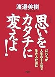 [新装版]思いをカタチに変えよ!