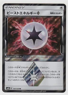 Amazon Co Jp ポケモン カード サンムーン 超光沢 野獣 エネルギー プリズム 星 147 150 Pr Sm8b Jp ホビー 通販