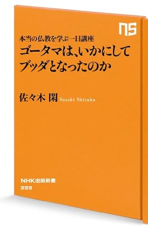 Amazon.co.jp: ［マンガ］仏陀入門 宗教コミックス (サンマーク文庫