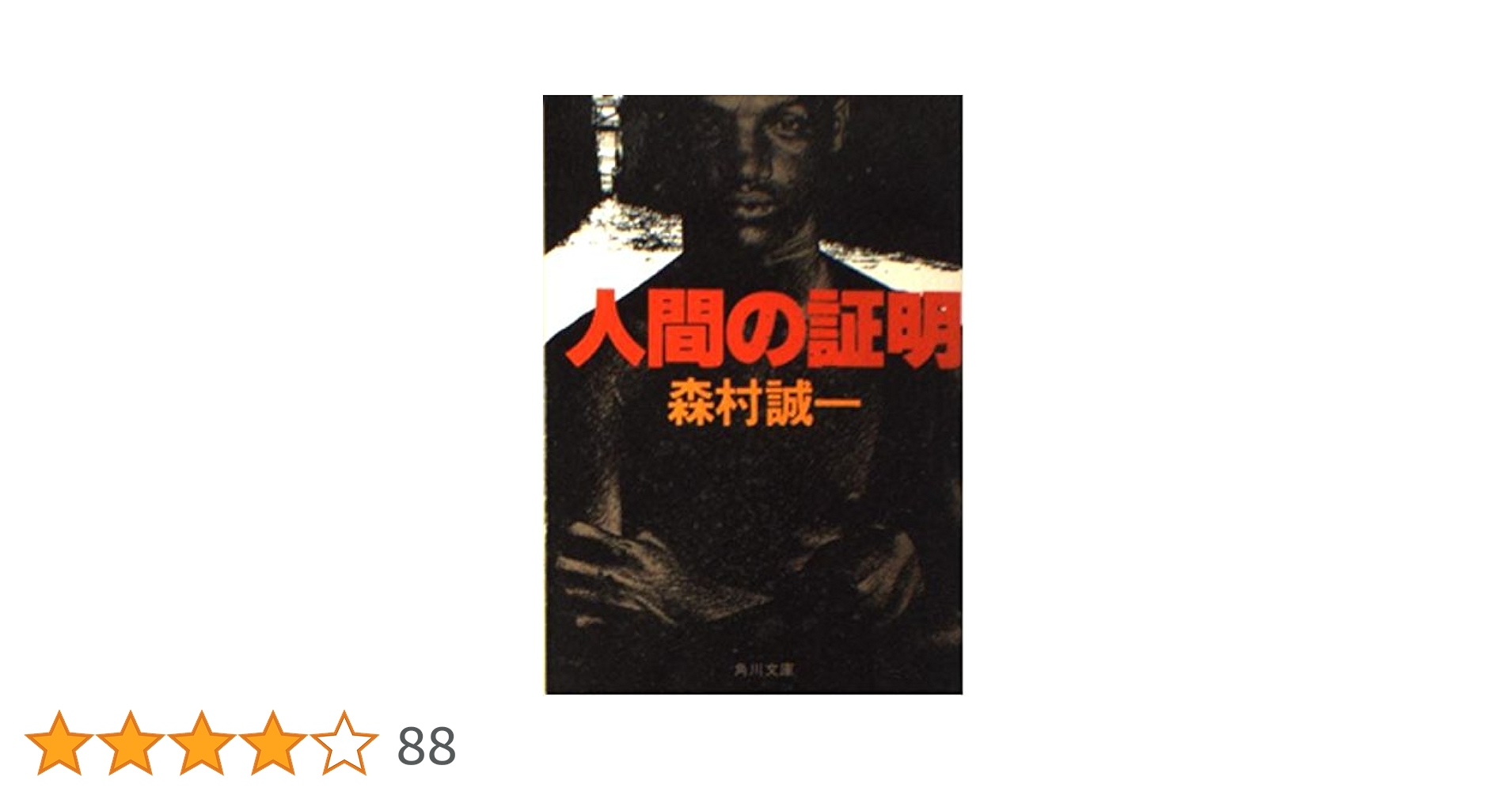 森村誠一シリーズ 人間の証明 DVD 全4巻セット 東映 森村誠一シリーズ 人間の証明 DVD 全4巻セット 東映 - メルカリ