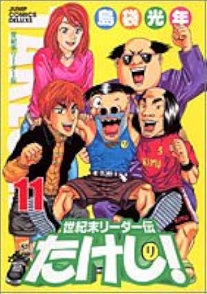 世紀末リーダー伝たけし!ワイド判 13 (ジャンプコミックス