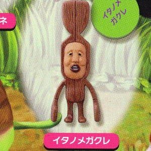 Amazon こびとづかん 新種のこびとさんもみ つけた根付 6 イタノメガクレ 単品 カプセル玩具 おもちゃ