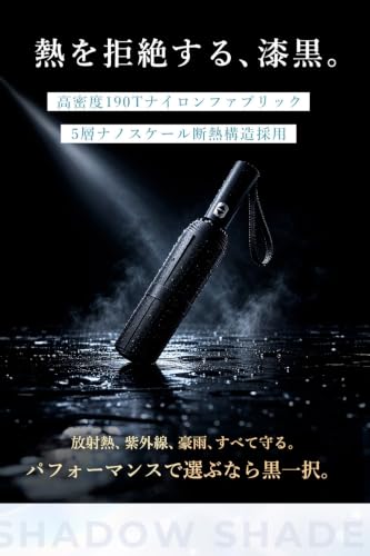 【-22℃ 涼傘 SHADOW SHADE 】 ワンタッチ自動開閉 折りたたみ傘 105cm 12本骨 黒 晴雨兼用 メンズ レディース [4]