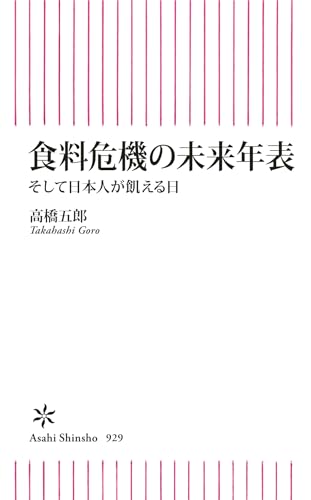 Amazon.co.jp: 高橋 五郎: 本、バイオグラフィー、最新アップデート