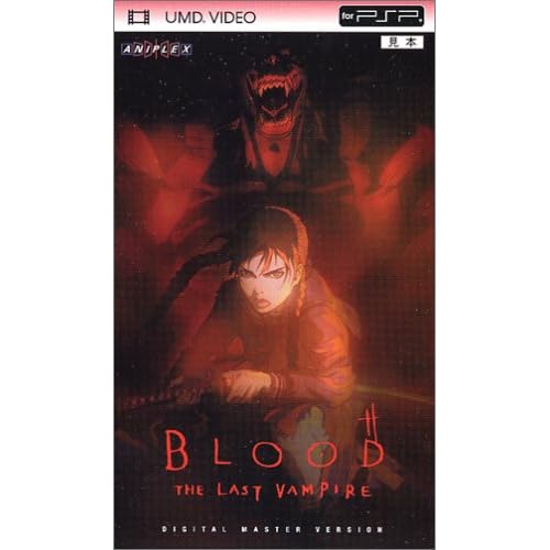 BLOOD THE LAST VAMPIRE デジタルマスター版