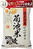 【熊本県産・阿蘇の天