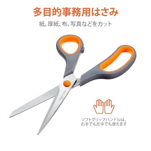 Amazonベーシック『ハサミ多目的2本入り』