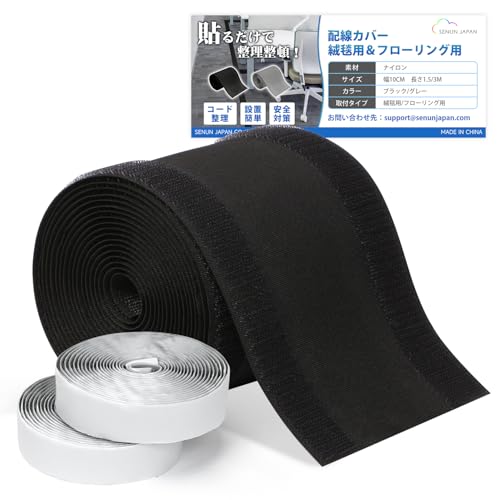 【雑誌掲載】SENUN カーペット 配線カバー ケーブル隠し コードモール 絨毯用 オフィス用品 繰り返し使用可能 整理 (ブラック×フローリング用, 10CM×3M)（Amazon）