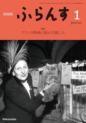ふらんす2026年1月号