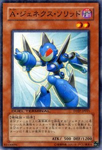 Amazon.co.jp: 遊戯王 A・ジェネクス・ソリッド/デュエルターミナル