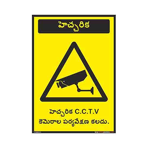 CCTV Cameras in Operation Sign in Telugu PVC