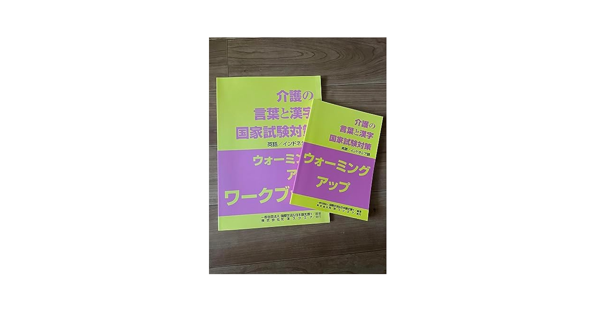 介護の言葉と漢字バンドブック インドネシア語 介護の言葉と漢字バンドブック インドネシア語の通販 by 桜・涵